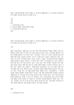 현행 기초연금제도(법)를 간단히 설명한 후, 길버트와 테렐(Gilbert ＆ Terrell)의 사회복지정책 분석틀의 4요소를 중심으로 분석해 보시오-1