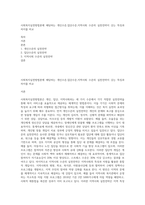 사회복지실천방법론에 해당하는 개인수준,집단수준,지역사회 수준의 실천전략이 갖는 특징과 차이를 비교-1