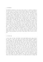 3주차에 학습한 현대관리이론(인간관계이론, 구조주의 이론, 체계이론), 최신 이론인 조직문화이론-2