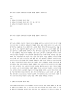 현행 노동조합법의 단체교섭창구단일화 제도를 설명하고 비평하시오-1