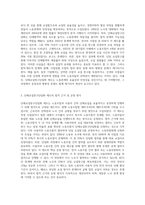 현행 노동조합법의 단체교섭창구단일화 제도를 설명하고 비평하시오-2