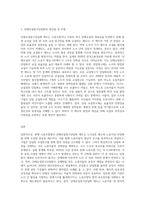 현행 노동조합법의 단체교섭창구단일화 제도를 설명하고 비평하시오-3