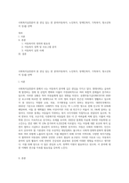 사회복지실천분야 중 관심 있는 한 분야(아동복지, 노인복지, 장애인복지, 가족복지, 청소년복지 등)를 선택-1