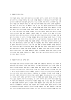 아동발달의 원리에 대해 설명하고, 보육교사가 되었을 때 가장 중요하게 고려할 원리 한 가지를 선택하여 그 이유를-2