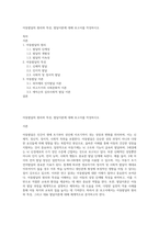 아동발달의 원리와 특성, 발달이론에 대해 보고서를 작성하시오-1