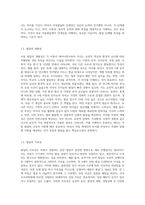 아동발달의 원리와 특성, 발달이론에 대해 보고서를 작성하시오-3