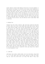 아동발달의 원리와 특성, 발달이론에 대해 보고서를 작성하시오-4