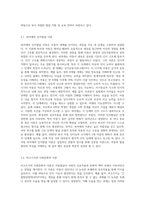 아동발달의 원리와 특성, 발달이론에 대해 보고서를 작성하시오-7