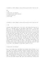 구소련경제 또는 사회주의 경제를 보는 Nove(노브)와 Kornai(코르나이)의 시각을 비교, 평가-1