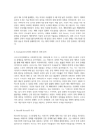 구소련경제 또는 사회주의 경제를 보는 Nove(노브)와 Kornai(코르나이)의 시각을 비교, 평가-2