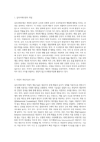 3주차와 4주차에서 심리사회모델과 행동수정모델을 학습하였습니다 심리사회모델의 직접적 개입기술로 (2)-2