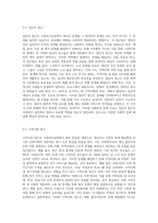 사회복지실천에 대한 다양한 분류와 정의들을 설명한 후, 사회복지실천의 목적, 목표, 이념-3