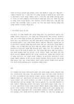 클라이언트의 초기면접을 위한 라포형성의 방법과 단계를 설명하라-3