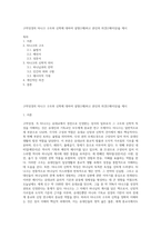 구약성경의 타나크 구조와 신학에 대하여 설명(1매)하고 본인의 의견(1매이상)을 제시-1