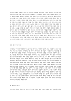 구약성경의 타나크 구조와 신학에 대하여 설명(1매)하고 본인의 의견(1매이상)을 제시-6