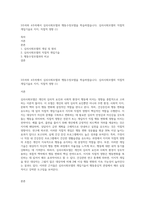 3주차와 4주차에서 심리사회모델과 행동수정모델을 학습하였습니다 심리사회모델의 직접적 개입기술로 지지, 직접적 영향 (1)-1