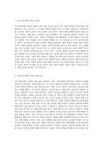 3주차와 4주차에서 심리사회모델과 행동수정모델을 학습하였습니다 심리사회모델의 직접적 개입기술로 지지, 직접적 영향 (1)-2