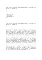 3주차와 4주차에서 심리사회모델과 행동수정모델을 학습하였습니다 심리사회모델의 직접적 개입기술로 지지, 직접적 영향 (2)-1