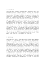 3주차와 4주차에서 심리사회모델과 행동수정모델을 학습하였습니다 심리사회모델의 직접적 개입기술로 지지, 직접적 영향 (2)-2