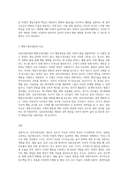 3주차와 4주차에서 심리사회모델과 행동수정모델을 학습하였습니다 심리사회모델의 직접적 개입기술로 지지, 직접적 영향 (2)-3