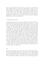 3주차와 4주차에서 심리사회모델과 행동수정모델을 학습하였습니다 심리사회모델의 직접적 개입기술로 지지, 직접적 영향 (3)-3