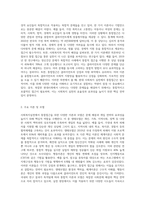 사회복지실천에 있어 통합접 접근을 위한 다양한 이론에 대해 설명-2