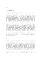 사회복지실천에 있어 통합접 접근을 위한 다양한 이론에 대해 설명-3