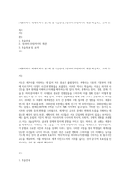 (세계의역사) 세계의 역사 본교재 중 학습안내, 1장부터 19장까지의 개관, 학습목표, 요약 (2)-1