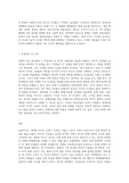 (세계의역사) 세계의 역사 본교재 중 학습안내, 1장부터 19장까지의 개관, 학습목표, 요약 (2)-3