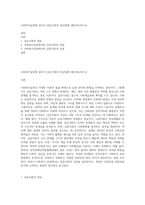 사회복지실천에 있어서 갈등이론의 장단점에 대하여논하시오-1