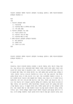 아동복지 관련법의 체계와 아동복지 관련법의 주요내용을 설명하고, 현행 아동복지관련법의 문제점과 개선방안 (1)-1