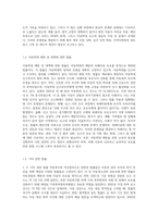 아동복지 관련법의 체계와 아동복지 관련법의 주요내용을 설명하고, 현행 아동복지관련법의 문제점과 개선방안 (1)-3