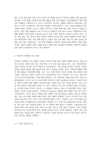 아동복지 관련법의 체계와 아동복지 관련법의 주요내용을 설명하고, 현행 아동복지관련법의 문제점과 개선방안 (1)-4