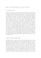 아동복지 관련법의 체계와 아동복지 관련법의 주요내용을 설명하고, 현행 아동복지관련법의 문제점과 개선방안 (1)-6