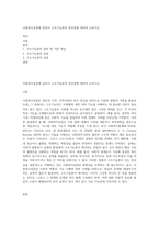사회복지실천에 있어서 구조기능론의 장단점에 대하여 논하시오-1