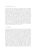 사회복지실천에 있어서 구조기능론의 장단점에 대하여 논하시오-2