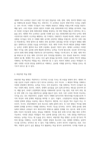 (세계의역사) 세계의 역사』 교과서를 정독한 후, 이 교과목의 성격과 바람직한 학습 방향 및 방법에 대한 자신의 생각을-2