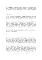 (세계의역사) 세계의 역사』 교과서를 정독한 후, 이 교과목의 성격과 바람직한 학습 방향 및 방법에 대한 자신의 생각을-3