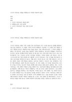 구조적 가족치료 모델을 비행청소년 가족에 적용하여 설명-1