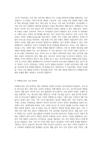구조적 가족치료 모델을 비행청소년 가족에 적용하여 설명-2