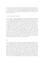 구조적 가족치료 모델을 비행청소년 가족에 적용하여 설명-3