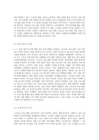 현행 정부 공공기관(주민자치센터, 평생학습도시, 구청 등)에서 운영하고 있는 노인교육 프로그램 구성에 대한 분석-3