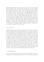 현행 정부 공공기관(주민자치센터, 평생학습도시, 구청 등)에서 운영하고 있는 노인교육 프로그램 구성에 대한 분석-4