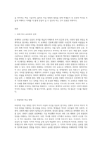 (세계의역사) 세계의 역사』 교과서를 정독한 후, 이 교과목의 성격과 바람직한 학습 방향 및 방법에-2