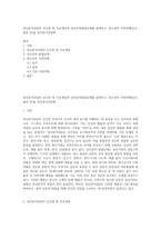 정신분석상담의 인간관 및 주요개념과 심리성적발달단계를 설명하고, 청소녕의 지위비행(음주, 흡연 등)을 정신분석상담에-1