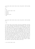 구조적 가족치료 모델의 주요개념, 치료목표, 치료과정, 기법을 설명하고 구체적인 상담사례를 작성 (2)-1