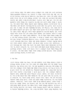 구조적 가족치료 모델의 주요개념, 치료목표, 치료과정, 기법을 설명하고 구체적인 상담사례를 작성 (2)-2
