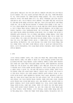 구조적 가족치료 모델의 주요개념, 치료목표, 치료과정, 기법을 설명하고 구체적인 상담사례를 작성-3