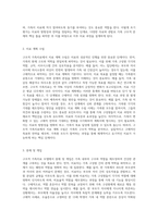 구조적 가족치료 모델의 주요개념, 치료목표, 치료과정, 기법을 설명하고 구체적인 상담사례를 작성-8