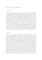 구조적 가족치료 모델의 주요개념, 치료목표, 치료과정, 기법을 설명하고 구체적인 상담사례를 작성-11